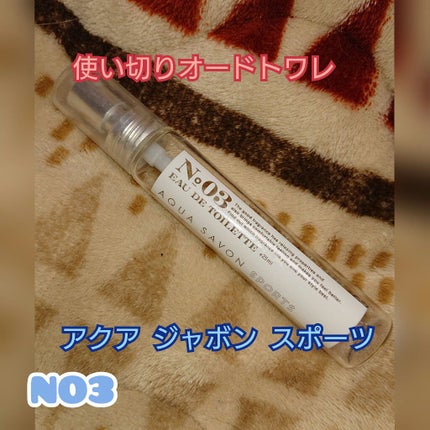 アクアシャボンスポーツ オードトワレ NO.3/アクアシャボン/香水(レディース)を使ったクチコミ(1枚目)