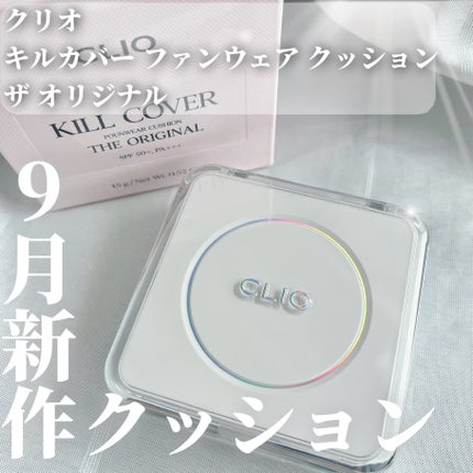 キル カバー ファンウェア クッション ザ オリジナル/CLIO/クッションファンデーションを使ったクチコミ(1枚目)