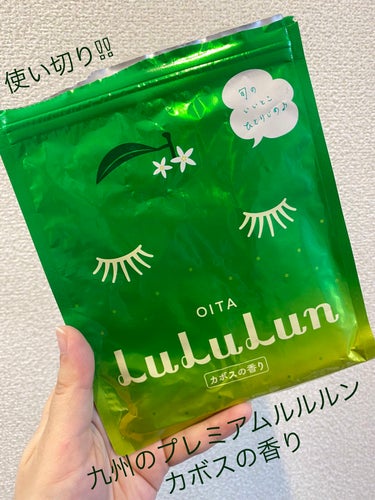 九州ルルルン（カボスの香り）/ルルルン/シートマスク・パックを使ったクチコミ（1枚目）