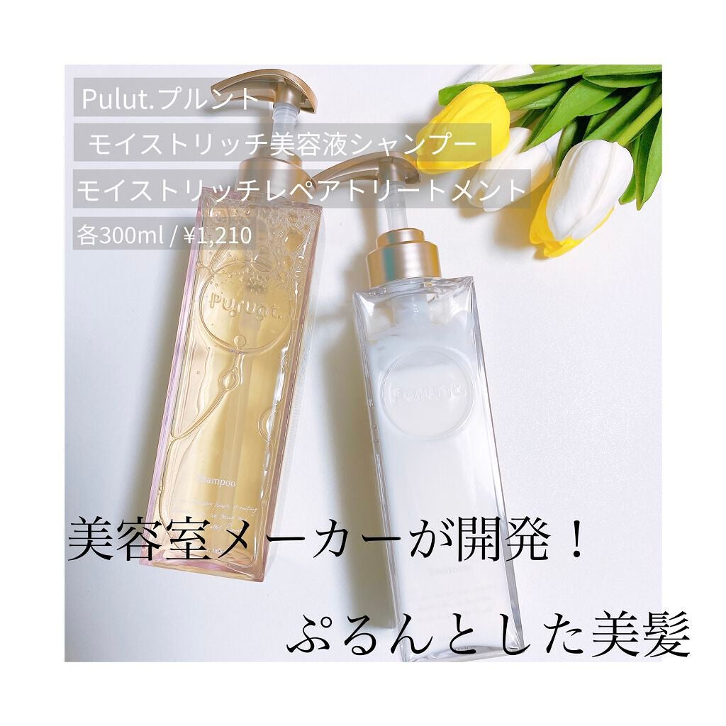 プルント モイストリッチ美容液シャンプー/モイストリッチリペア美容液トリートメント/Purunt./市販シャンプーを使ったクチコミ(1枚目)