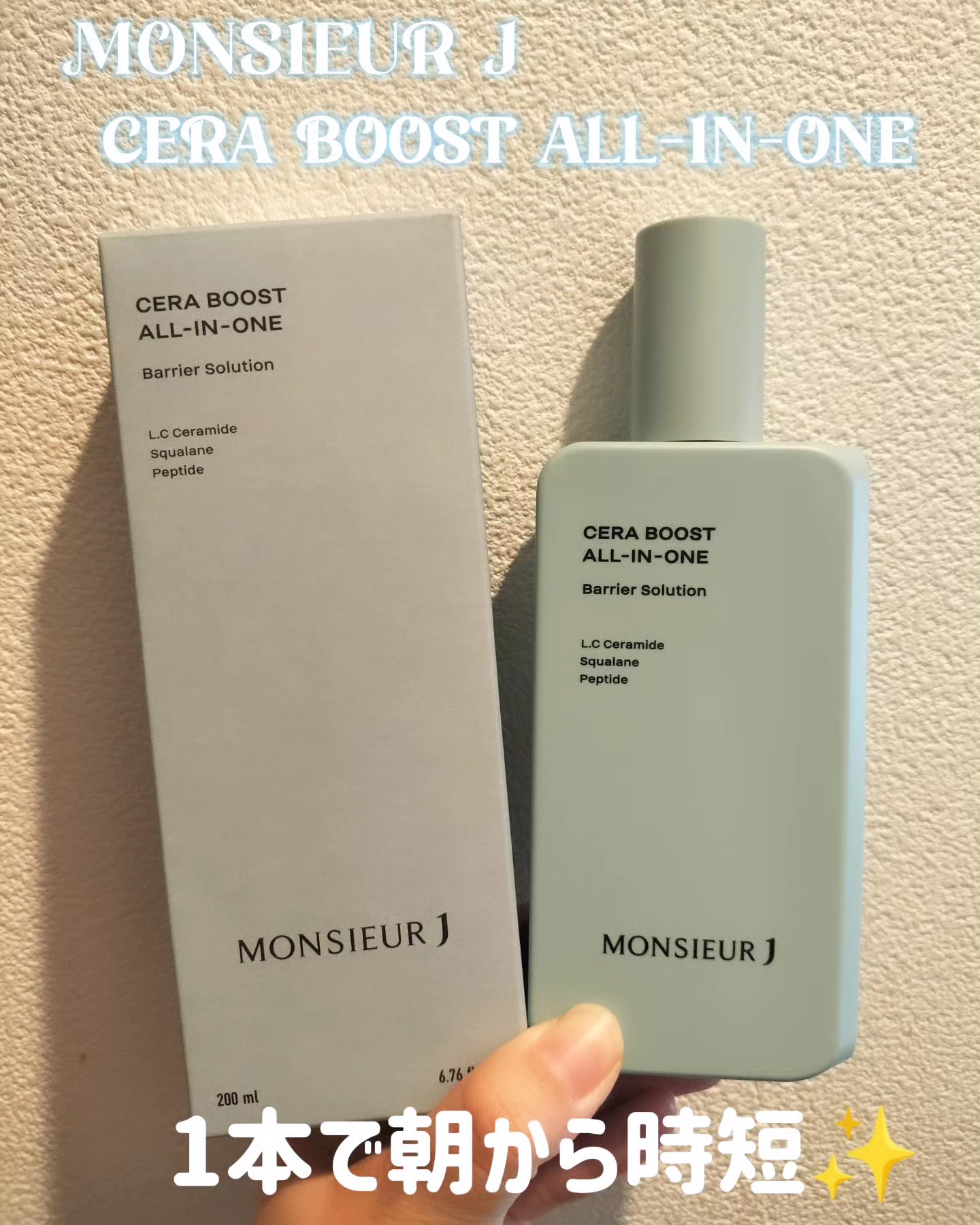 CERA BOOST ALL-IN-ONE/MONSIEUR J/オールインワン化粧品を使ったクチコミ（1枚目）