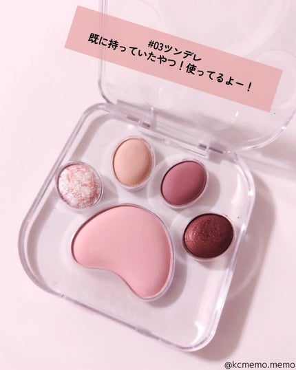 ミャオパウズアイシャドウパレット/MilleFée/アイシャドウパレットを使ったクチコミ(5枚目)