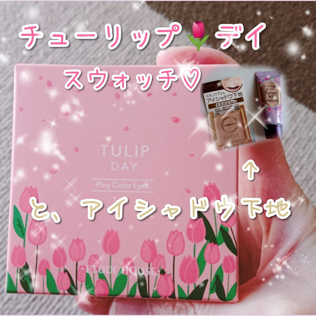 アイシャドウベース/excel/アイシャドウベースを使ったクチコミ(1枚目)