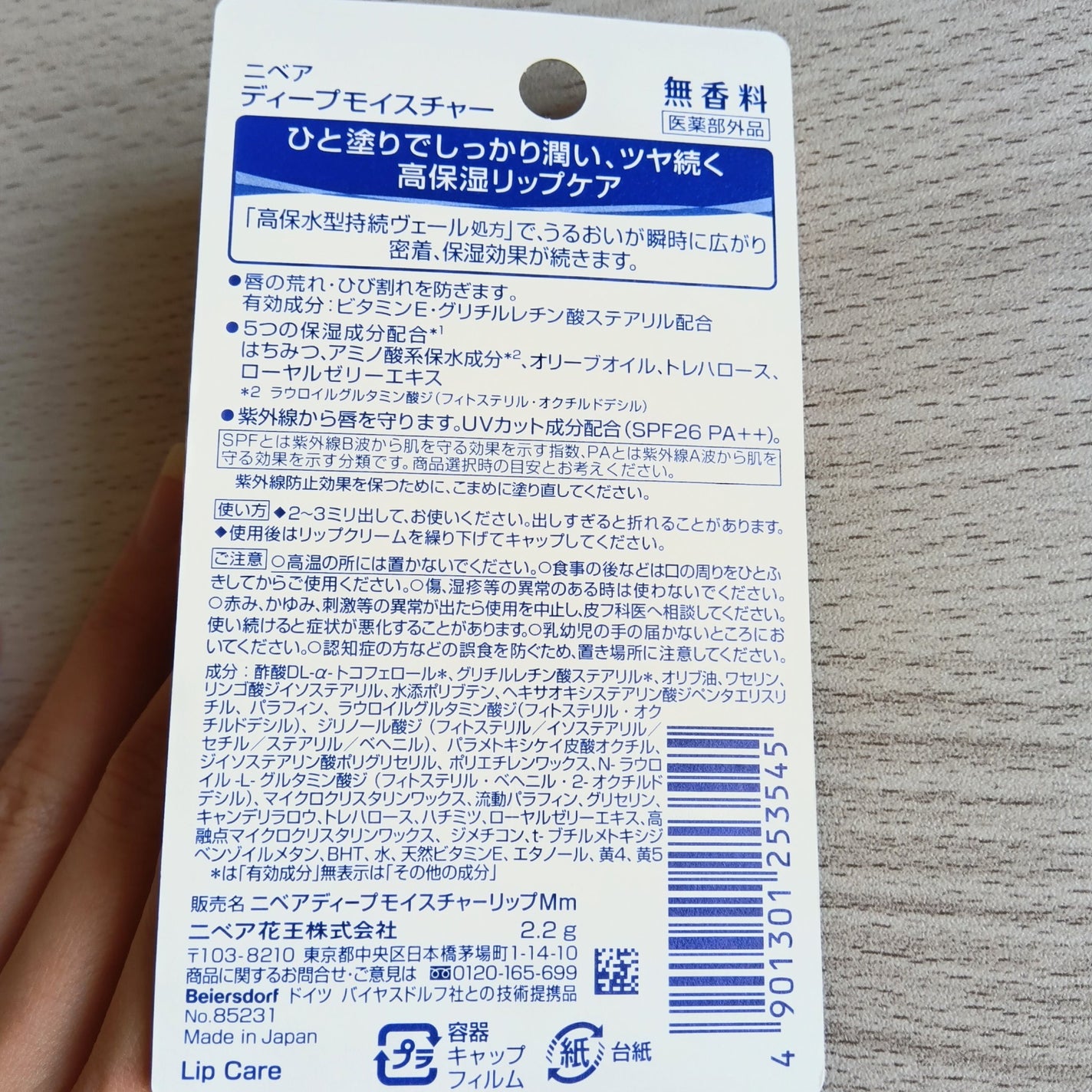 ニベア ディープモイスチャーリップ/ニベア/リップクリームを使ったクチコミ(2枚目)