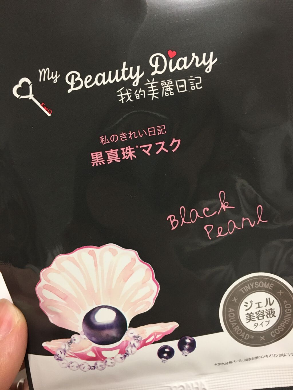 黒真珠マスク/我的美麗日記/シートマスク・パックを使ったクチコミ（2枚目）