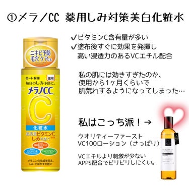 薬用しみ対策 美白化粧水/メラノCC/化粧水を使ったクチコミ（2枚目）