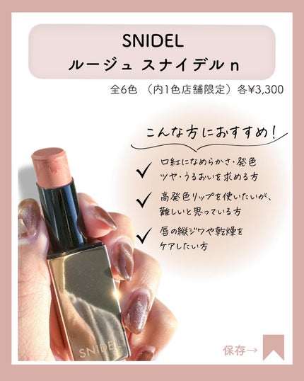 ルージュスナイデル n/SNIDEL BEAUTY/口紅を使ったクチコミ(3枚目)