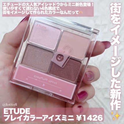 プレイカラーアイズミニ /ETUDE/アイシャドウパレットを使ったクチコミ(2枚目)