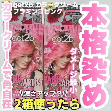 カラークリーム/got2b/ヘアカラーを使ったクチコミ(1枚目)