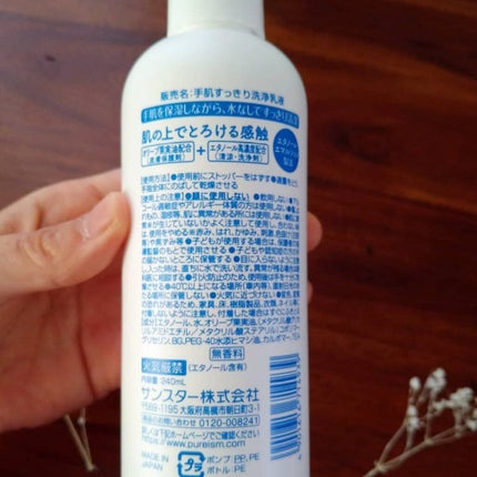 うるおいin手肌すっきり洗浄乳液/Pure-ria/ハンドクリームを使ったクチコミ(2枚目)