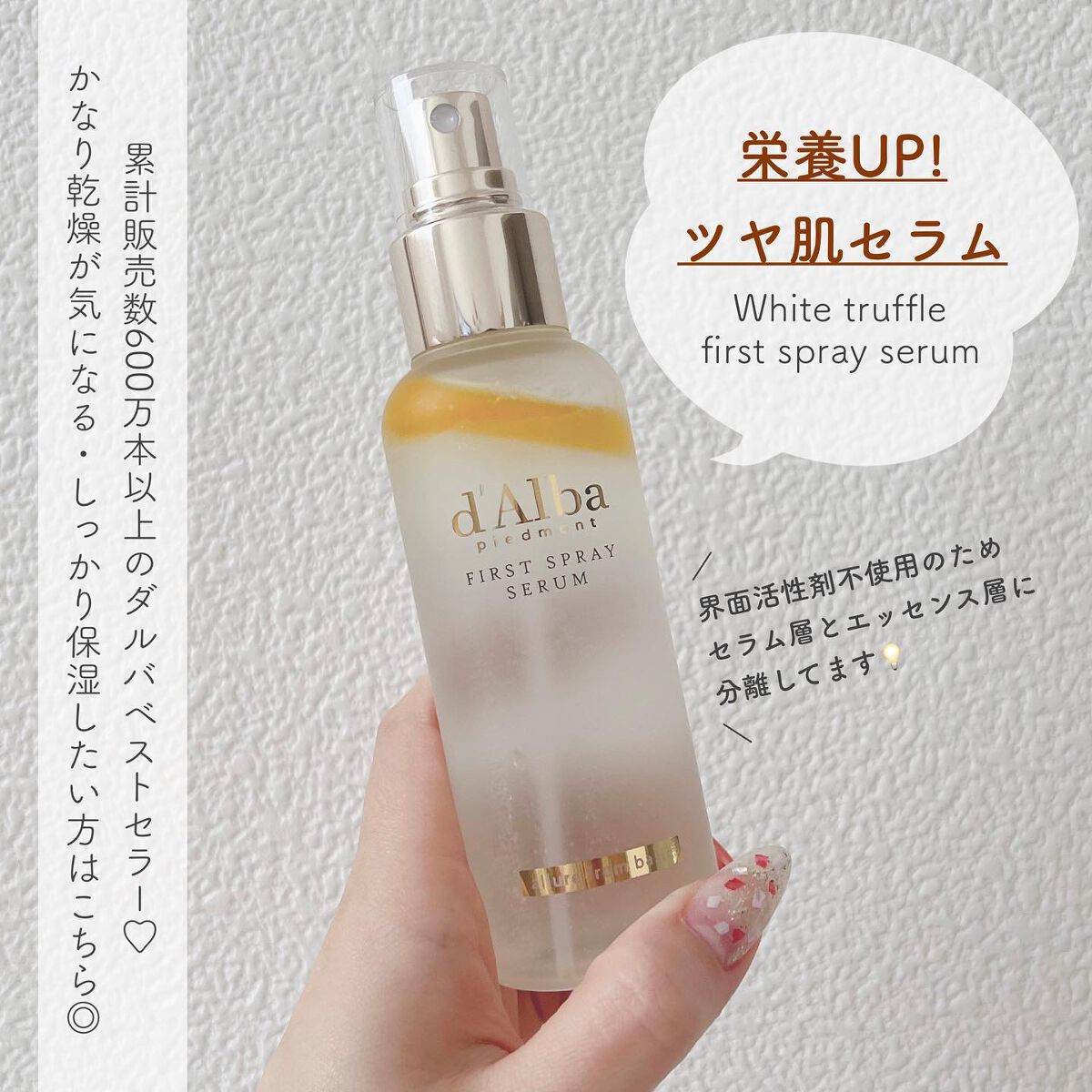 ダルバ ホワイトトリュフファーストスプレーセラム/ダルバ/ミスト状化粧水を使ったクチコミ（3枚目）