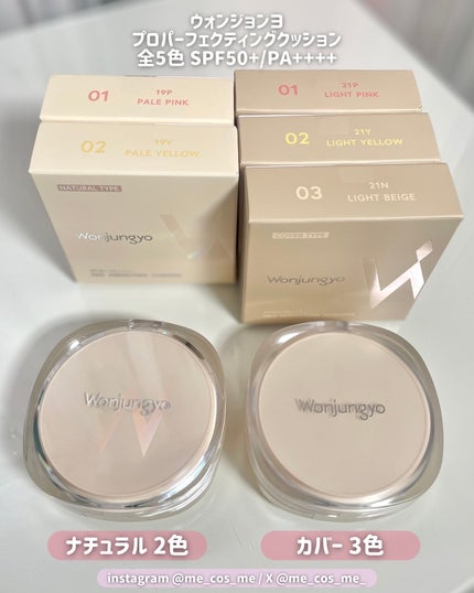ウォンジョンヨ プロ パーフェクティングクッション カバー/Wonjungyo/クッションファンデーションを使ったクチコミ(2枚目)
