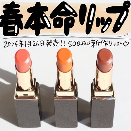 モイスチャー グレイズ リップスティック/SUQQU/口紅を使ったクチコミ(2枚目)