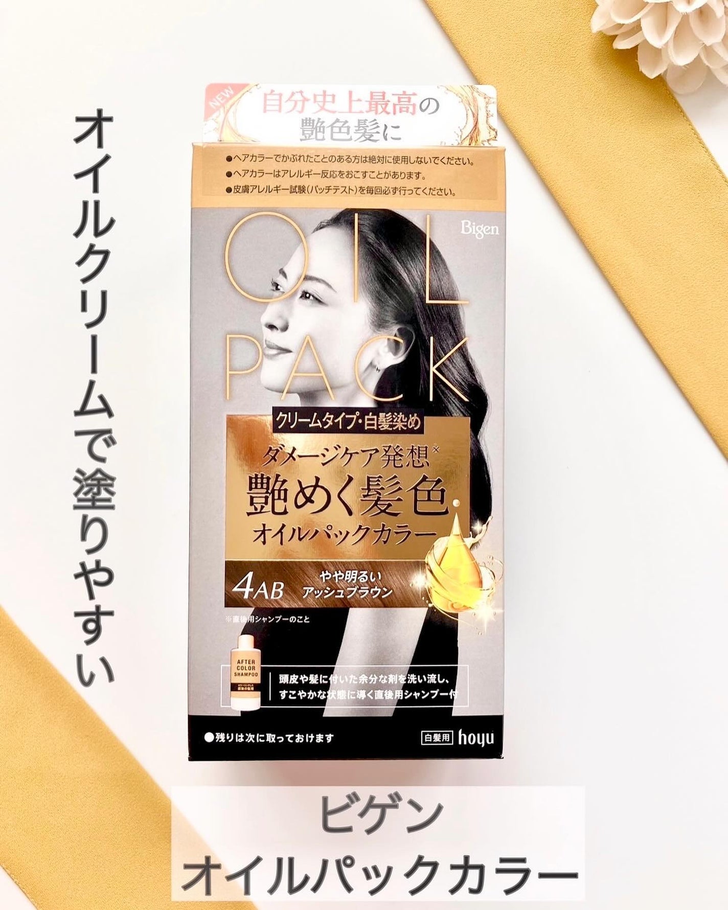 オイルパックカラー/ビゲン/ヘアカラーを使ったクチコミ(1枚目)