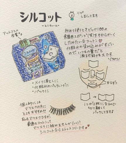 シルコット うるうるコットン/シルコット/コットンを使ったクチコミ(1枚目)