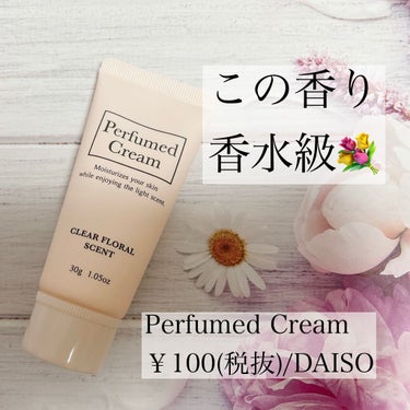 パフュームドクリーム/DAISO/ハンドクリームを使ったクチコミ（1枚目）