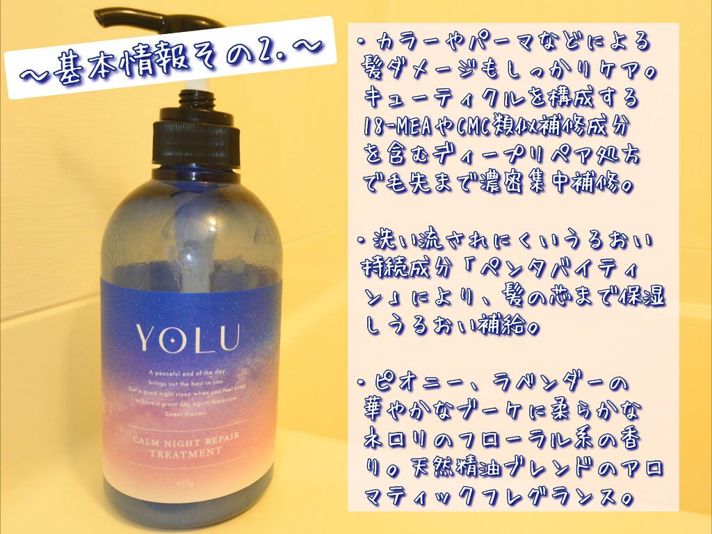 カームナイトリペアシャンプー／トリートメント/YOLU/市販シャンプーを使ったクチコミ（3枚目）