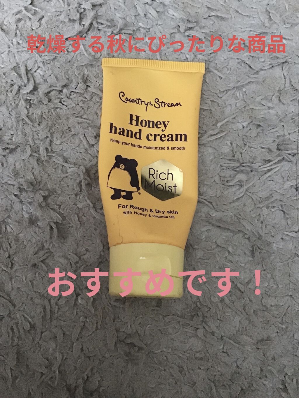 ナチュラルハンドクリーム/カントリー&ストリーム/ハンドクリームを使ったクチコミ（1枚目）