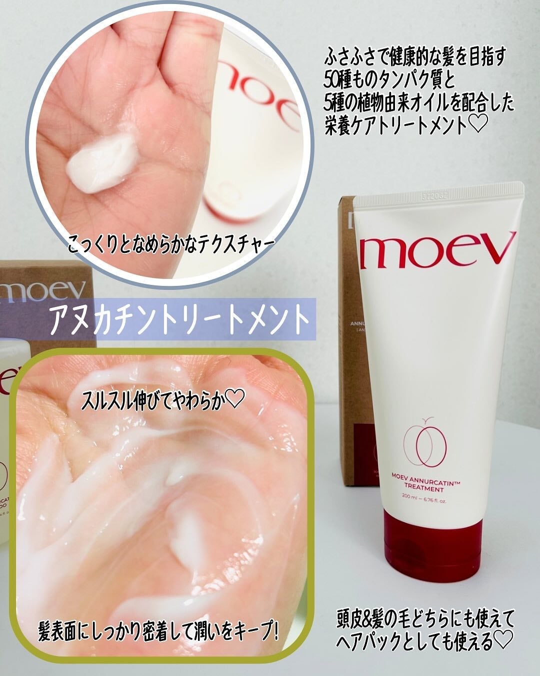 モエブ アヌカチン シャンプー/トリートメント/moev/市販シャンプーを使ったクチコミ(3枚目)