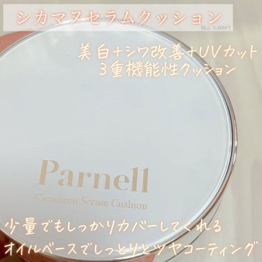 シカマヌセラムクッション/parnell/クッションファンデーションを使ったクチコミ（2枚目）