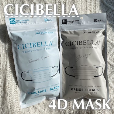 CICIBELLA 3D立体マスクのクチコミ「＼バイカラー×小顔見えする新4Dマスク🫧／
【 cicibella 新作マスク 】

┈┈┈┈.....」（2枚目）