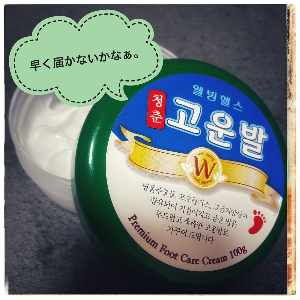 ゴウンバル クリーム/3WB/レッグ・フットケアを使ったクチコミ(1枚目)