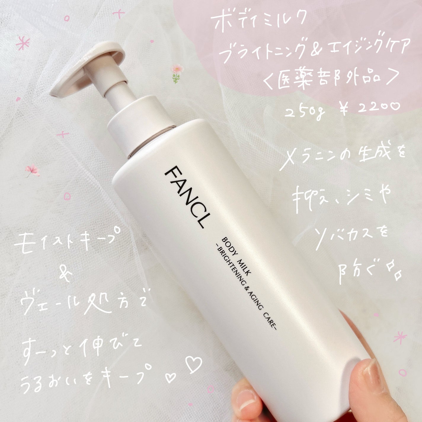 ボディミルク ブライトニング&エイジングケア<医薬部外品>/ファンケル/ボディミルクを使ったクチコミ(2枚目)