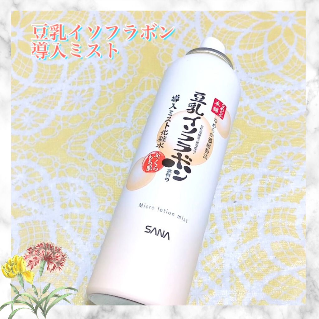なめらか本舗 マイクロミスト化粧水 NC/なめらか本舗/ミスト状化粧水を使ったクチコミ(1枚目)