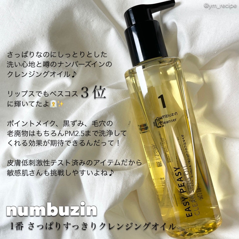 1番 さっぱりすっきりクレンジングオイル/numbuzin/オイルクレンジングを使ったクチコミ(2枚目)