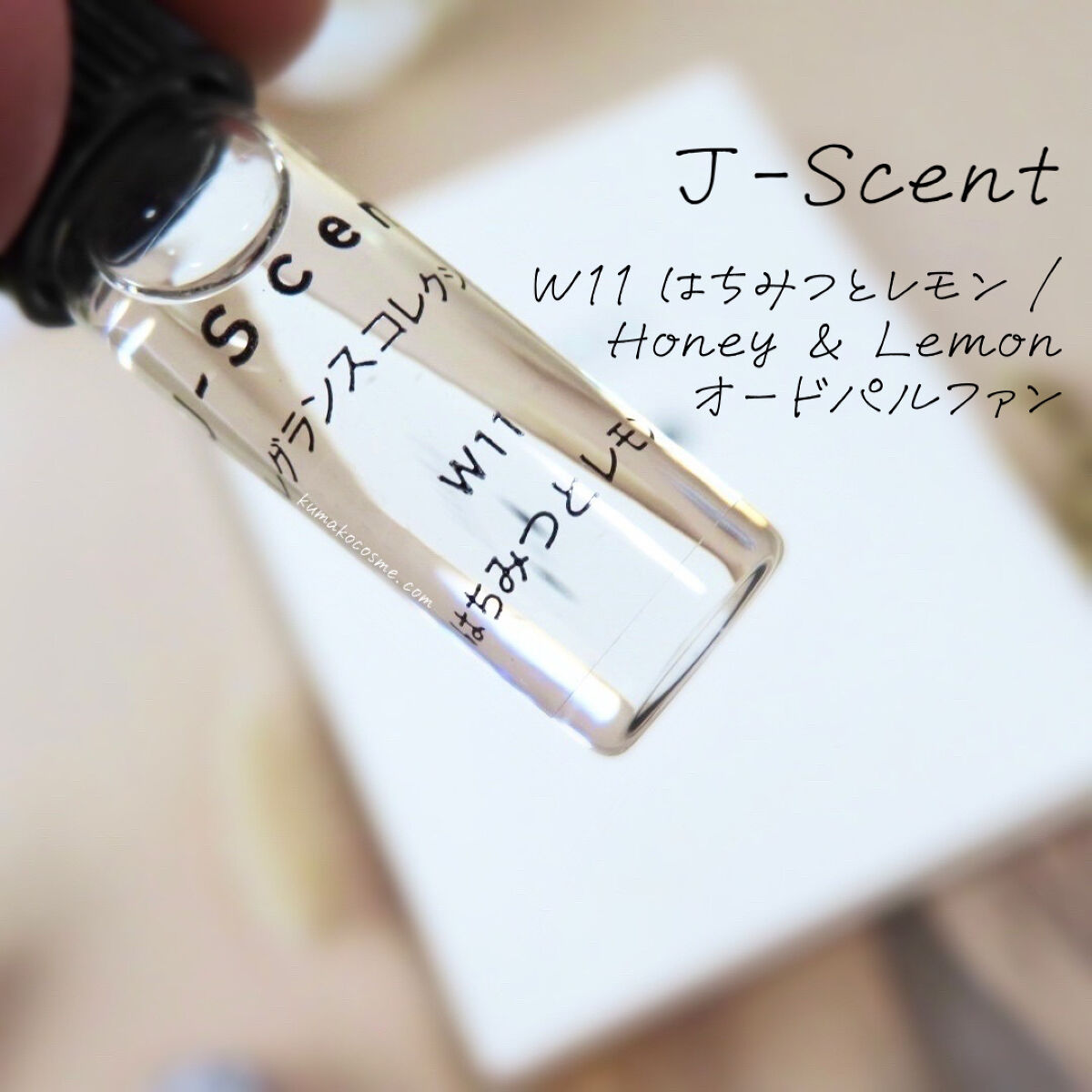 J-Scentフレグランスコレクション はちみつとレモン オードパルファン/J-Scent/香水(レディース)を使ったクチコミ（1枚目）