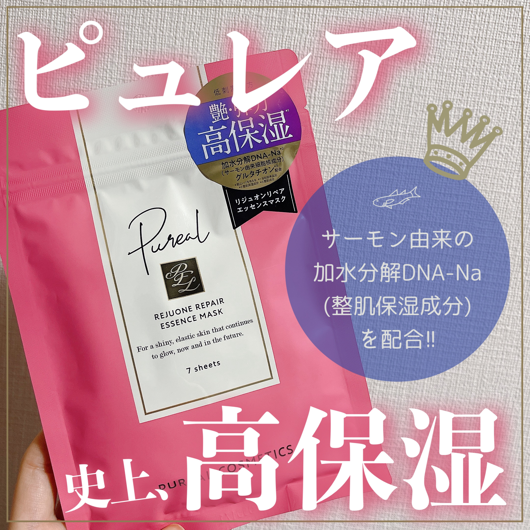 リジュオンリペアエッセンスマスク/ピュレア/シートマスク・パックを使ったクチコミ（1枚目）