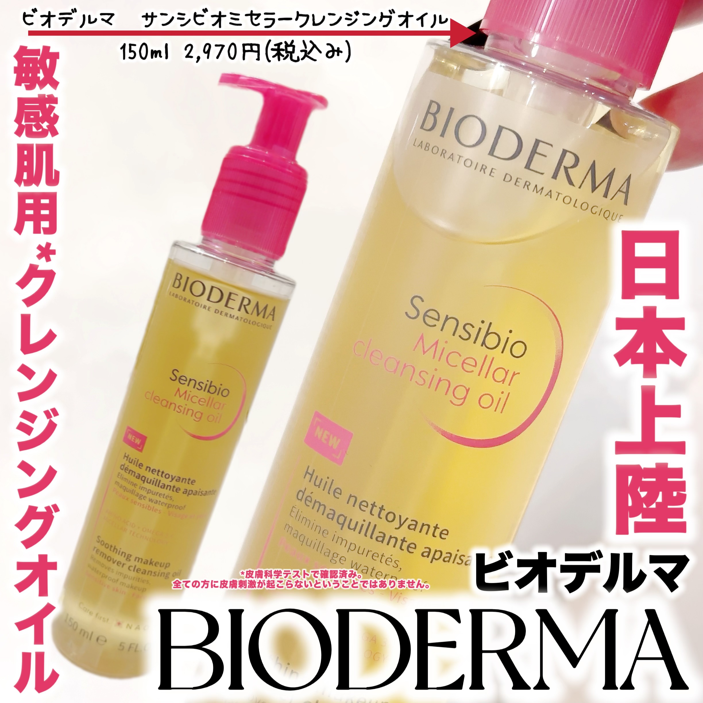 サンシビオ ミセラー クレンジングオイル/ビオデルマ/オイルクレンジングを使ったクチコミ（1枚目）