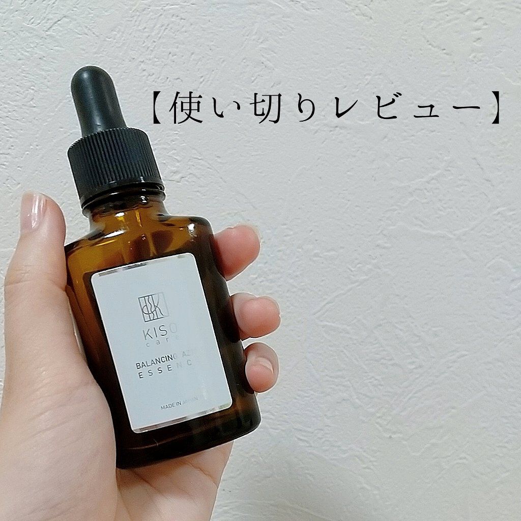 バランシングエッセンス AZ/KISO/美容液を使ったクチコミ（1枚目）