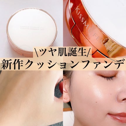 キスミー フェルム クッションワンダーラストSP 02 ライト/キスミー フェルム/クッションファンデーションを使ったクチコミ(1枚目)