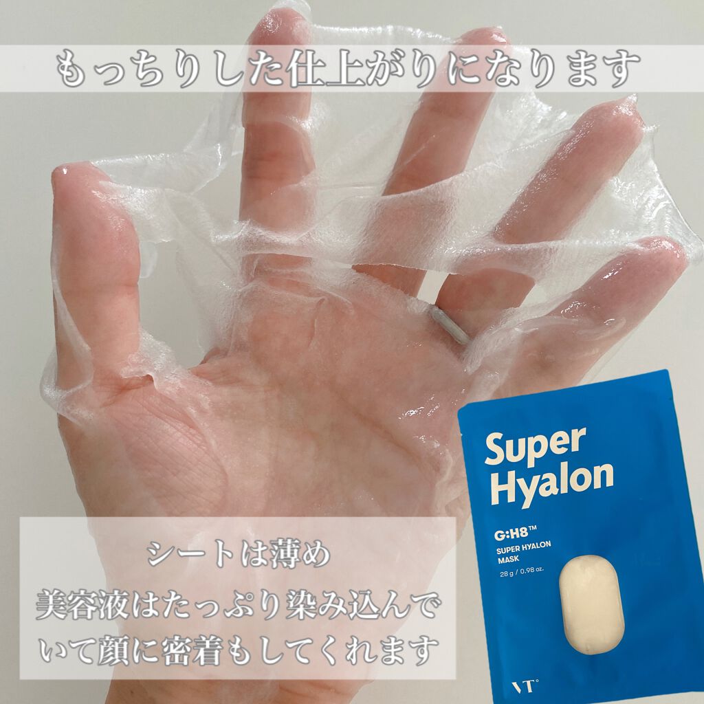 スーパーヒアルロン マスク/VT/シートマスク・パックを使ったクチコミ(3枚目)