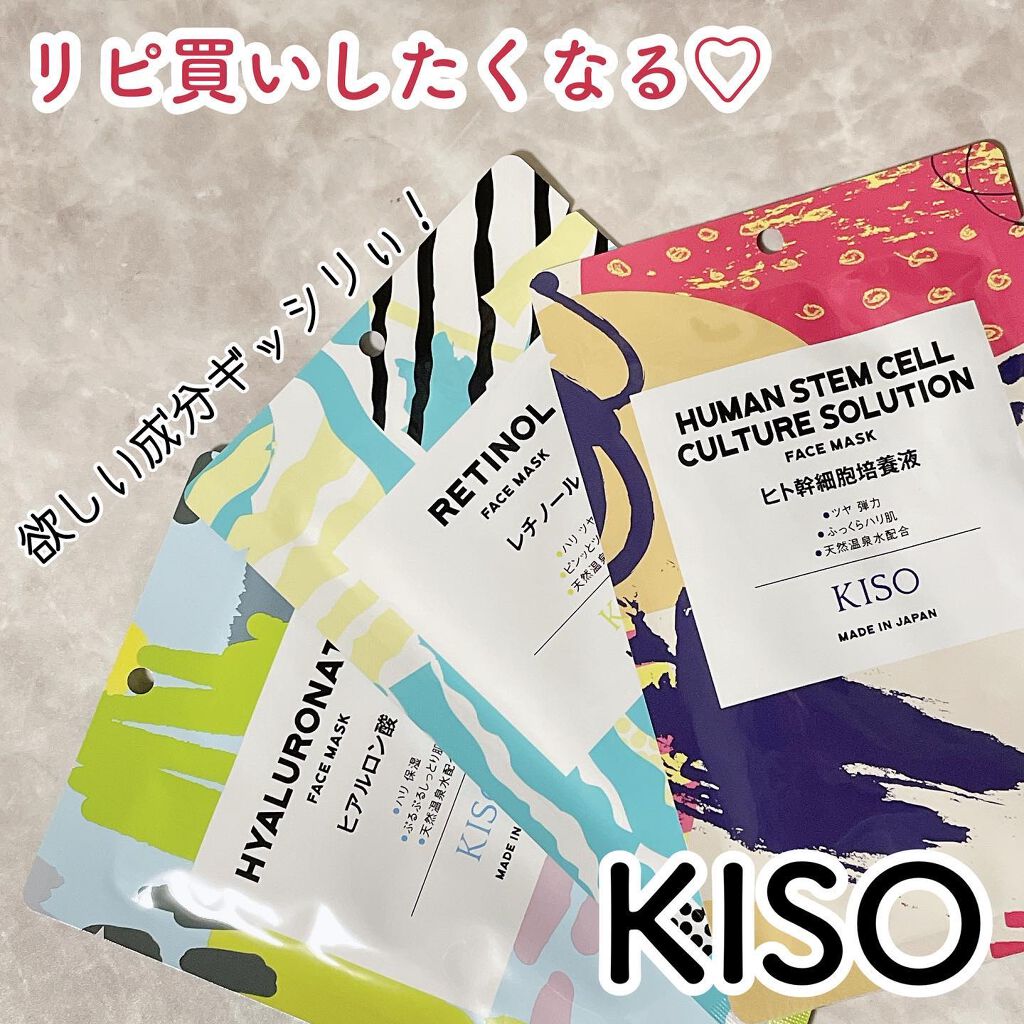 フェイスマスク 【しっかり実感30枚セット】/KISO/シートマスク・パックを使ったクチコミ（1枚目）