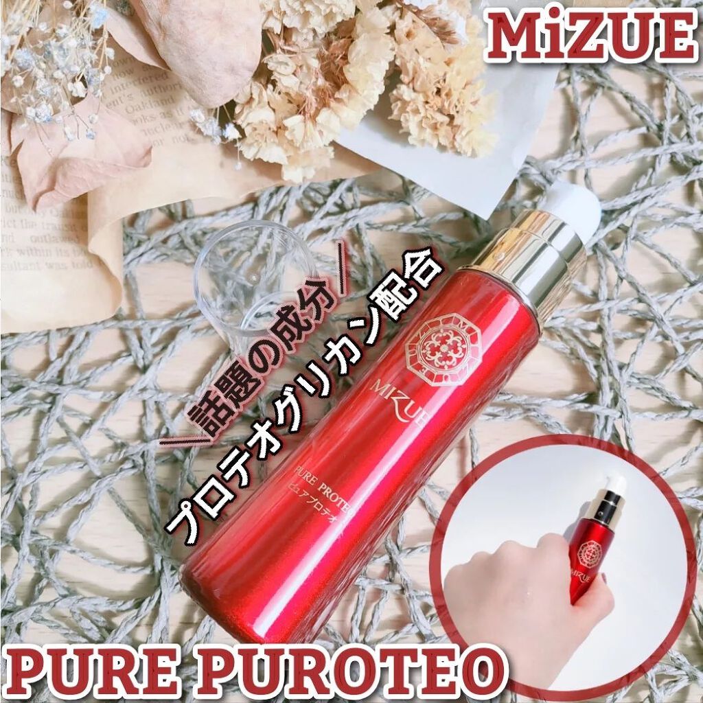 ピュア プロテオ/mizue/美容液を使ったクチコミ（1枚目）