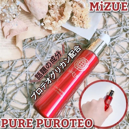 ピュア プロテオ/mizue/美容液を使ったクチコミ(1枚目)