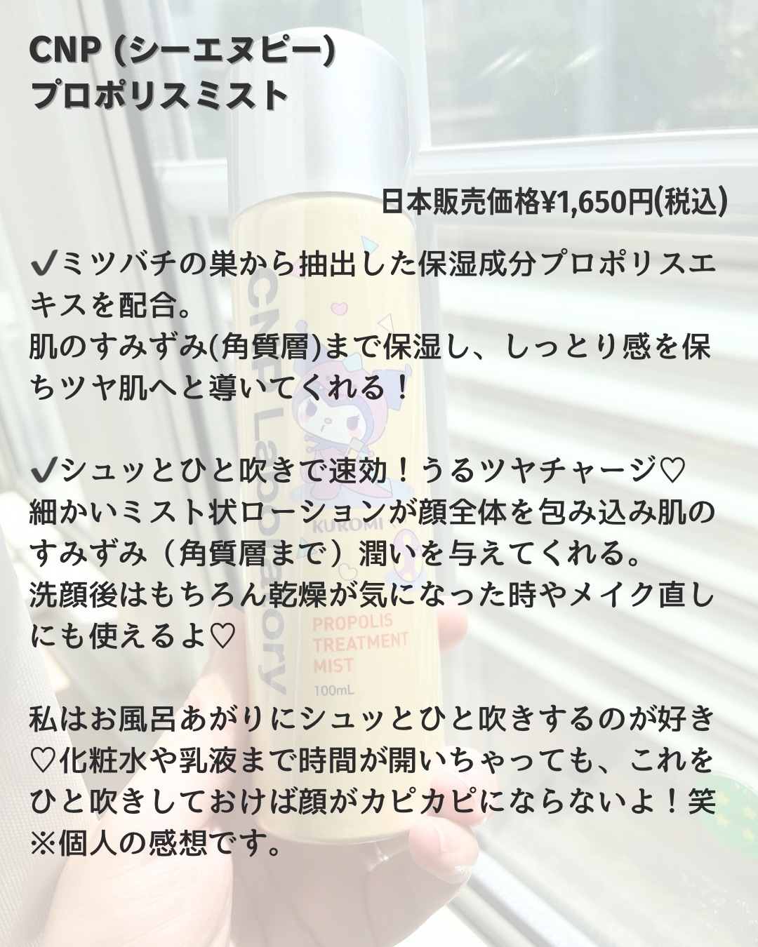 プロP ミスト/CNP Laboratory/ミスト状化粧水を使ったクチコミ（2枚目）