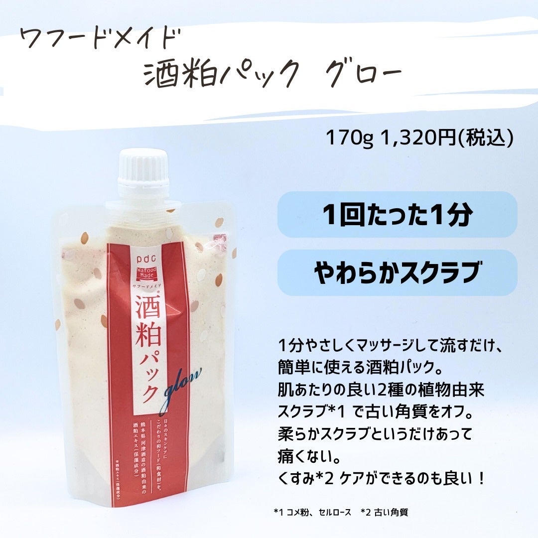 とまと村長@化粧品研究者 on LIPS 「酒粕パックが話題になったワフードメイドから、先行美容液が登場し..」(7枚目)