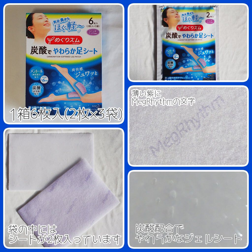 めぐりズム 貼る炭酸*1ジェルパック FOOT/めぐりズム/レッグ・フットケアを使ったクチコミ（2枚目）