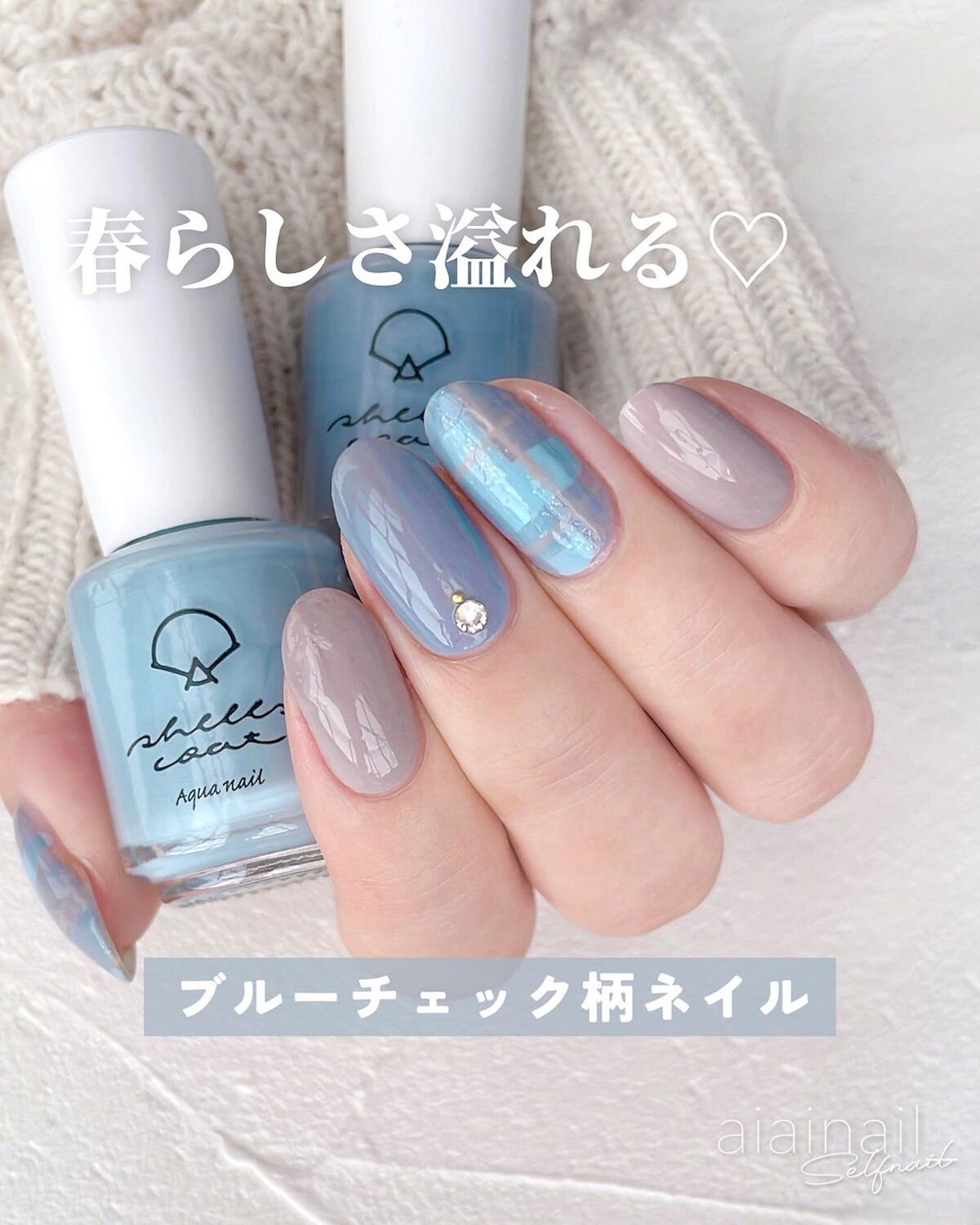 チェック柄ネイルのネイルデザイン】シェルズコート｜nail for allの