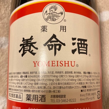 薬用養命酒(医薬品)/養命酒/ドリンクを使ったクチコミ（2枚目）