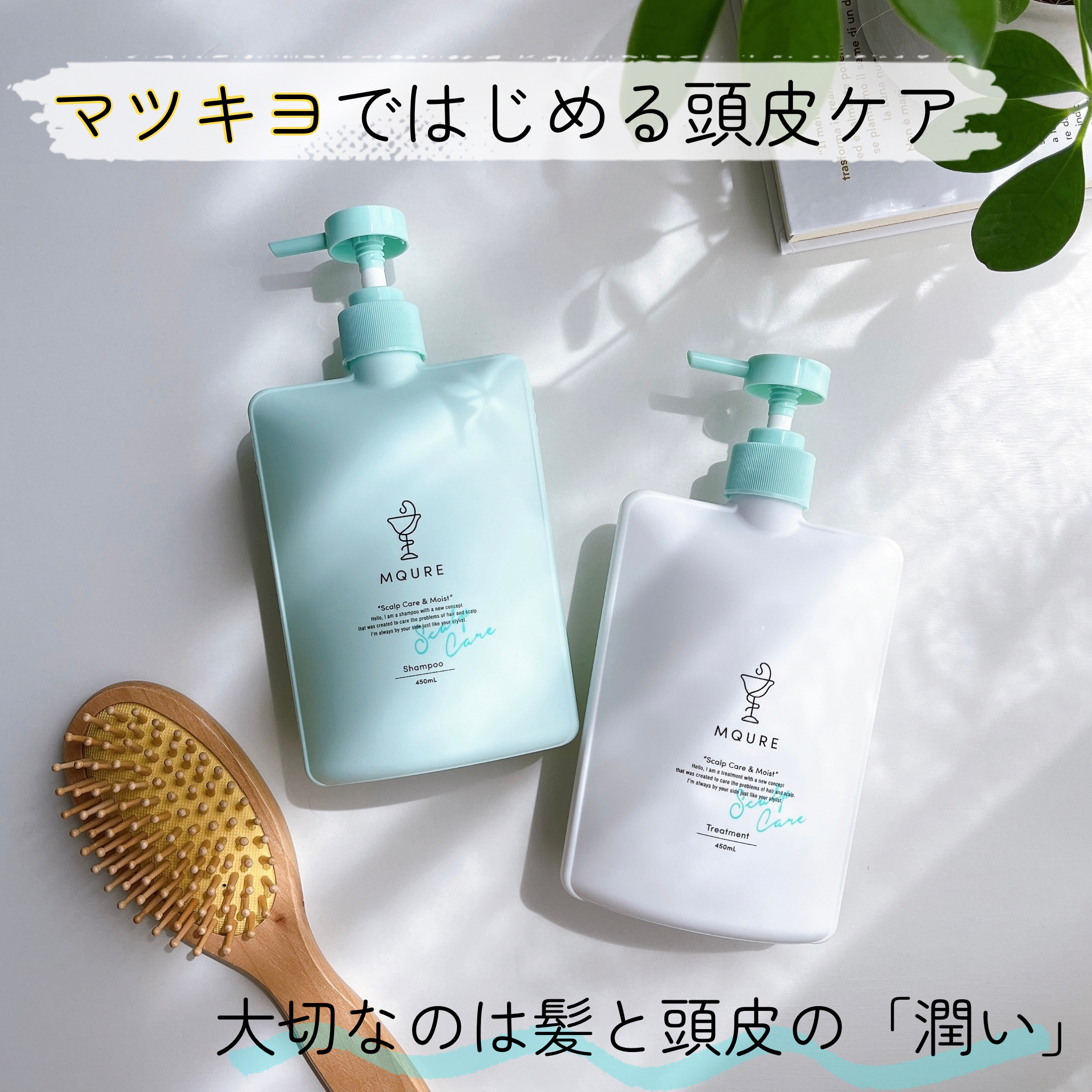 Scalp Care&Moist 薬用シャンプー/薬用トリートメント/MQURE/市販シャンプーを使ったクチコミ（1枚目）