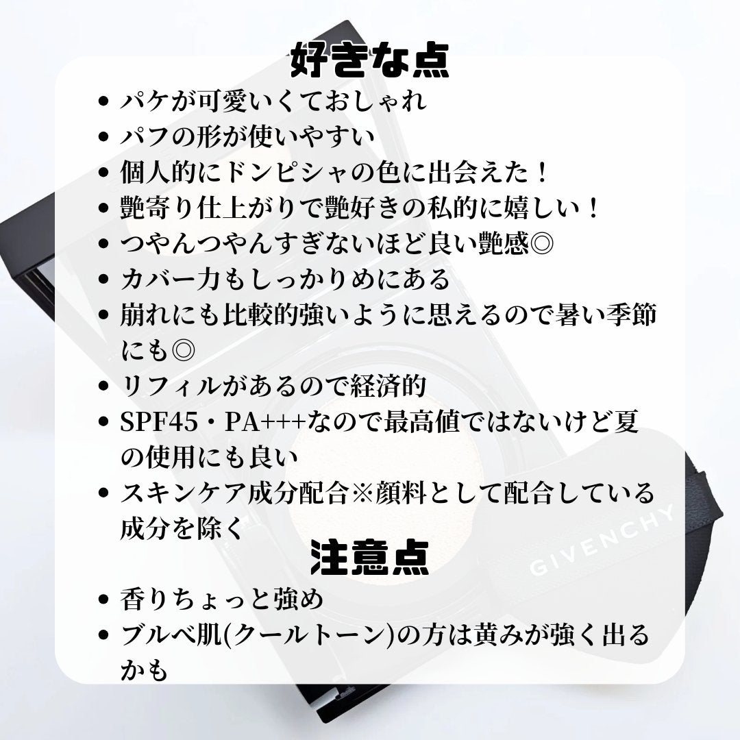 プリズム・リーブル・スキンケアリング・グロウ・クッション/GIVENCHY/クッションファンデーションを使ったクチコミ(6枚目)