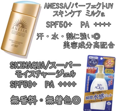 パーフェクトUV スキンケアミルク a/アネッサ/日焼け止め・UVケアを使ったクチコミ（3枚目）