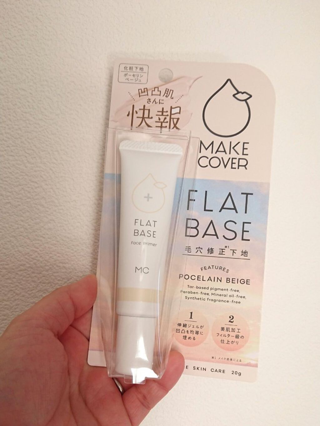 フラットベース /MAKE COVER/化粧下地を使ったクチコミ（1枚目）