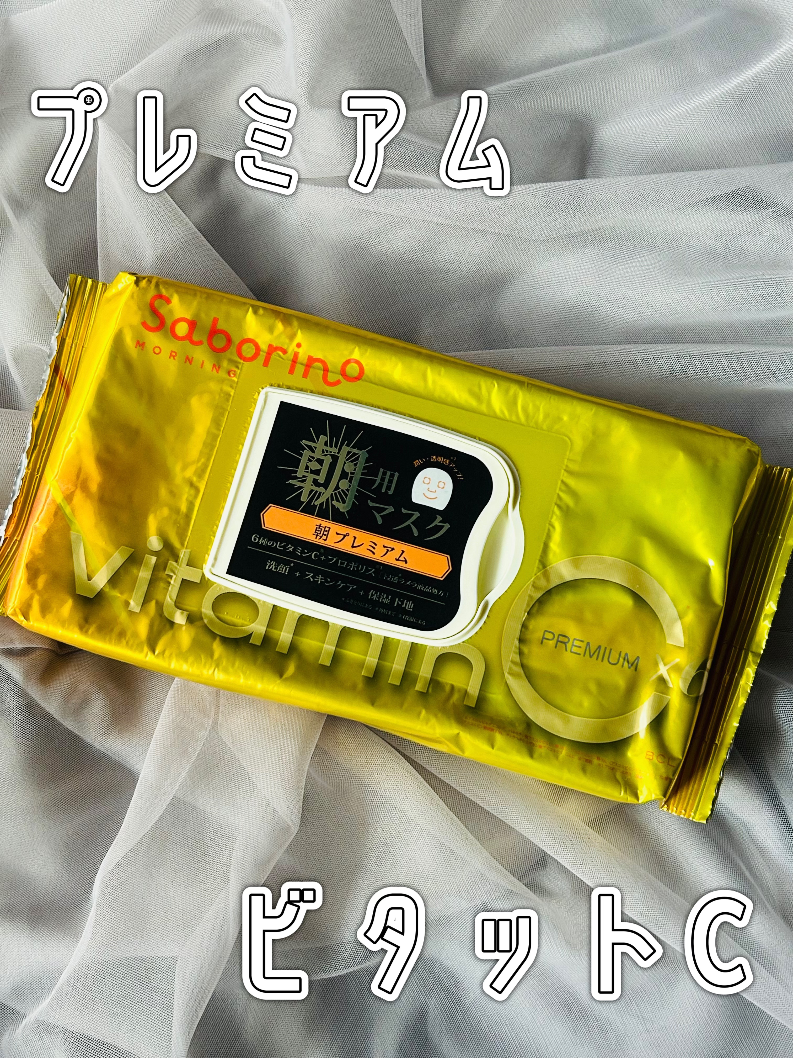 目ざまシート プレミアム ビタットC/サボリーノ/シートマスク・パックを使ったクチコミ（1枚目）