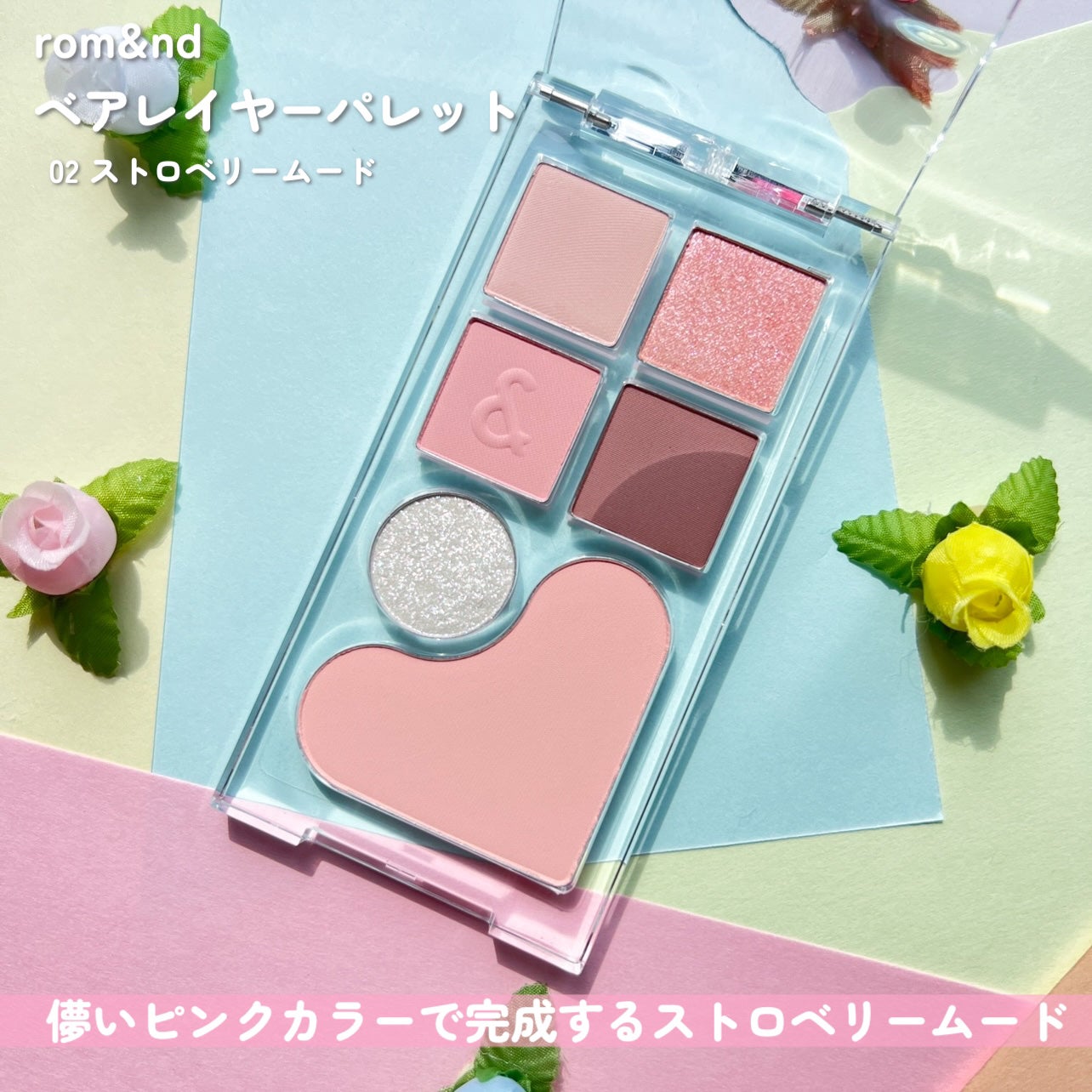 ベアレイヤーパレット/rom&nd/アイシャドウパレットを使ったクチコミ(5枚目)