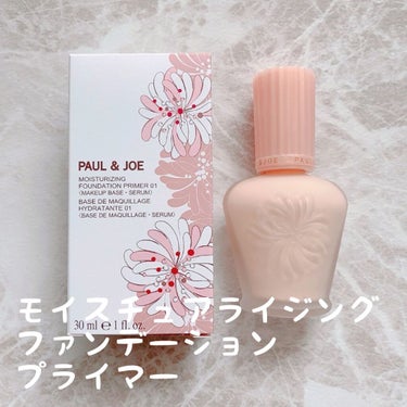 モイスチュアライジング ファンデーション プライマー/PAUL & JOE BEAUTE/化粧下地を使ったクチコミ（1枚目）